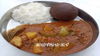 ಹುರುಳಿಕಾಳು ಹುಳಿ Huralikalu Huli Recipe In Kannada  Horsegram Sambar Recipe [upl. by Tabb]