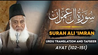 Surah AaleImran Ayat 102  151 Tafseer By Dr Israr Ahmed Bayan ul Quran [upl. by Uolyram241]