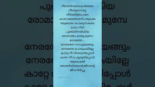 katte nee veesharuthippol [upl. by Ringo149]