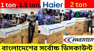 Haier ac price in Bangladesh 2024  AC Price In Bangladesh 2024  Air Conditioner Price In BD 2024 [upl. by Nryhtak782]