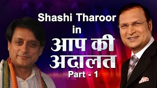 Shashi Tharoor In Aap Ki Adalat Part 1 [upl. by Tybie]