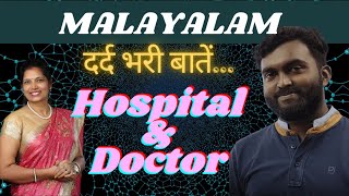 Malayalam Learning Doctor amp Hospital [upl. by Yokum]