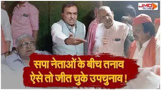 Kanpur में SP MLA Amitabh Bajpai और जिलाध्यक्ष Fazal Mahmood भिड़े लगाया चुनाव हराने का आरोप [upl. by Hedberg]