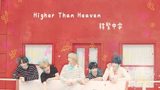 【韓繁中字】TXT 투모로우바이투게더  Higher Than Heaven 歌詞 中字 [upl. by Althea]