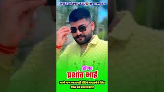 Prashant Naam shayari Bhojpuri rangdari shayari Mohit shayar WhatsApp status shortvideo [upl. by Gerrit]