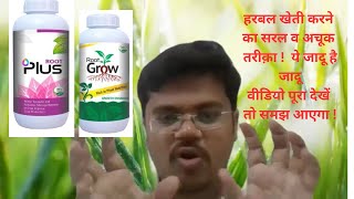 ROOT GROW ROOT PLUS FOR HERBAL FARMING [upl. by Lerner]