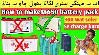 how to make 12v lithium ion  18650 battery pack 12v 200 ah How to Make 18650 battery [upl. by Daht]