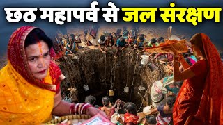 Chhath festival gives message of Water Conservation [upl. by Freeborn]