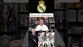 ريال ريالمدريد مدريد برشلونة كلاسيكوالارض shorts [upl. by Airemahs]