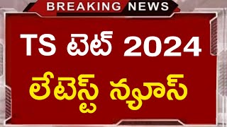 Ts Tet 2024 Exam Centres Edit option Latest News Today rkcompetitiveadda Tstet [upl. by Lucius171]