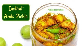 Amle ka achar  कम मेहनत में बनाए आंवले का जबरदस्त अचार  Instant Pickle Recipe  KabitasKitchen [upl. by Elocyn]