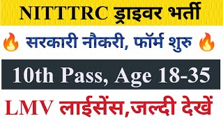 NITTTRC ड्राइवर भर्ती  सरकारी नौकरी  Official Notification Driver New Vacancy Total Post [upl. by Ellerad447]