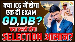 क्या ICG में होगा एक ही Exam GD DB  Coast Guard new vacancy 2024 CG New Vacancy 2024  ICG [upl. by Rutan]