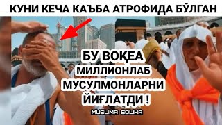 МАККАДАГИ УЗБЕКЛАРНИ КИМ ЧАКИРГАН КЕЧА БУЛГАН ВОКЕА [upl. by Seeto348]