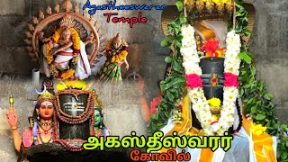 sri agastheeswarar ஸ்ரீ அகஸ்தீஸ்வரர் ஸ்ரீ ரங்கநாயகி திருக்கோவில் அனந்தமங்கலம் [upl. by Kelby885]