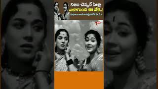 నిజం చెప్పవే పిల్లాNijam Cheppave Pilla Song  DrChakravarthy Movie Melody shorts youtubeshorts [upl. by Boyt]