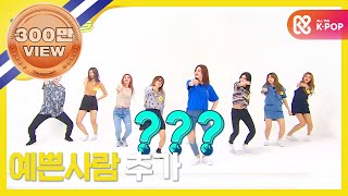 Weekly Idol 아이오아이 랜덤플레이댄스  l EP266 ENGJPN [upl. by Linetta]