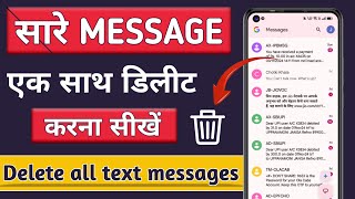 Android message remove  Delete all text messages android [upl. by Aicargatla792]