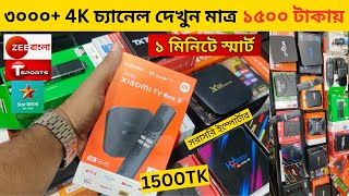 Android Tv Box Price In Bangladesh 2024 😱TV Box Android 🔥Tv Box Price In Bangladesh 2024 [upl. by Rowney]