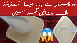 How to make homemade condensed milk recipes In Urdu and Hindi [upl. by Kirch]