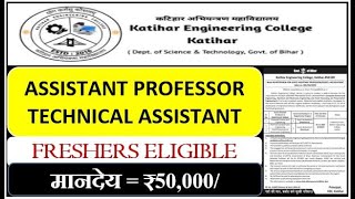 Katihar engineering college recruitment assistant professor technical assistant freshers eligible [upl. by Nellahs]