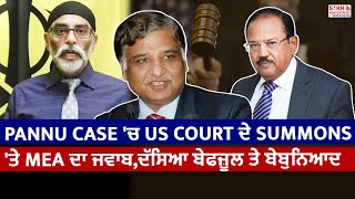 Unwarranted and unsubstantiated India dismisses lawsuit filed in US court by Pannu [upl. by Oiziruam]