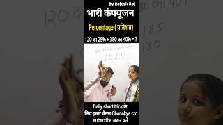 percentage maths viralvideo shorts trending ssccgl ssc railway ll by Rajesh Raj ll [upl. by Yelwah564]