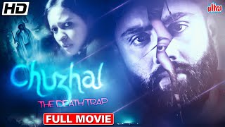 Chuzhal The Death Trap Full Movie  Jaffer Idukki Nilja  Hindi Dubbed Blockbuster Movie [upl. by Brandwein]