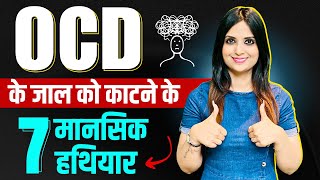 OCD Bimari Ka ilaj Kya Hai l OCD Ki Bimari Kaise Khatm Karen l Dr Kashika Jain [upl. by Beard]