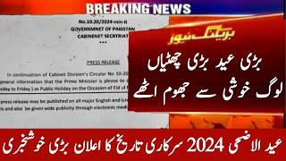 Eid Ul Adha 2024 Date In Pakistan  2024 Bari Eid kb hai  Bakra Eid 2024 Kab hogi  Eid Ul Azha [upl. by Lazes]