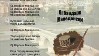 Oj Vardare Makedonski  Macedonian Song [upl. by Vadnee]