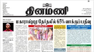 NEWS Paper Reading  தினமணி  21112024  Suresh IAS Academy [upl. by Borgeson]