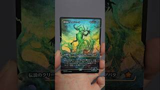 Muldrotha the Gravetide Japan Showcase foil from MTG Foundations shorts [upl. by Jeanelle498]