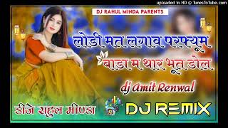 Lodi Mat Lagav Perfume Bada M Thar Bhut Dol  NEW SONG REMIX  ULTIMATE BRAZIL Mixdj rahul minda [upl. by Seuqcaj]