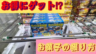 【おたちゅう小山店】クレーンゲームでお菓子、日用品を大量ゲットしてきた！！ [upl. by Ettolrahc]