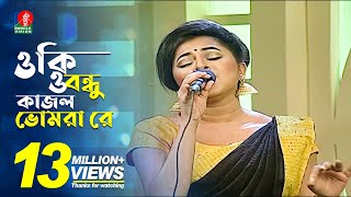 ওকি ও বন্ধু কাজল ভোমরা রে  Liza  Live Bangla Song  BanglaVision Entertainment [upl. by Grekin]