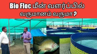 Bio Floc Fish Farming Biofloc Farming Guide  How to Start Biofloc Fish Farming AZ [upl. by Neelram]