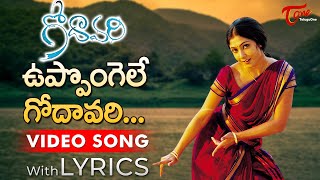 Uppongele Godavari Song with Lyrics  Godavari Movie Songs Kamalinee Mukherjee Sumanth  TeluguOne [upl. by Lynnett]