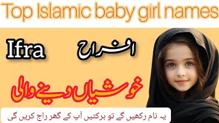 Baby Girl Names 2024  baby girl name top Islamic name meaning in Urdu [upl. by Schwarz]