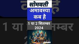 Amavasya September 2024 Date  pithori Amavasya kab Hai 2024  पिठौरी अमावस्या कब है शुभ मुहूर्त2024 [upl. by Hannala]