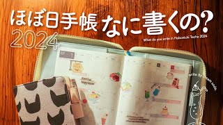 【ほぼ日手帳2024】豊かに暮らすための手帳アイディア  一言日記、読書ノート、料理ダイアリー、マインドフルネス手帳 [upl. by Coh]