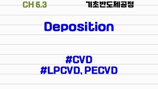 기초반도체공정63 deposition CVD LPCVD PECVD [upl. by Ahsuatan851]