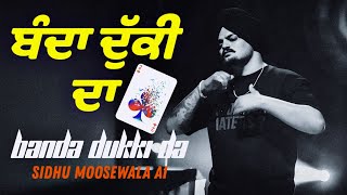 ਬੰਦਾ ਦੁੱਕੀ ਦਾ  BANDA DUKI DA  New Punjabi song 2024 Latest song sidhumoosewala Ai [upl. by Kowal916]