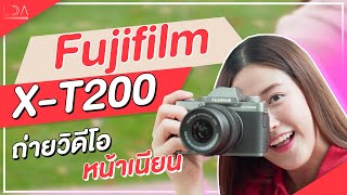 รีวิว Fujifilm XT200 Mirrorless สายวิดีโอ 📹 full review  LDA เฟื่องลดา [upl. by Coltun501]