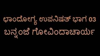 Chandogya Upanishad 03 Bannanje Govindacharya [upl. by Noma]