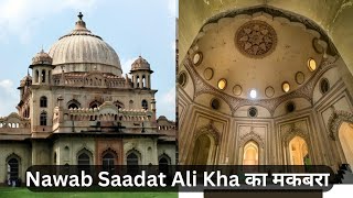 Tomb of Nawab Saadat Ali Kha lucknow nawab historical tomb history vlog architecture nawabs [upl. by Oiled19]