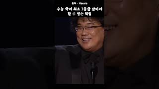 수능 국어 최소 1등급 받아야 할 수 있는 직업 [upl. by Jamille]