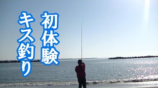 年金翁の気まぐれ一人旅（第17回）キス釣りを学ぶ（茨城県ひたちなか市） [upl. by Ferdy]