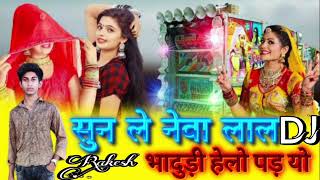 nevoji jave jhelto bhaduri ki pol thol mix song 2025 remix song Rajasthani lord song remixr Rakesh [upl. by Bully921]