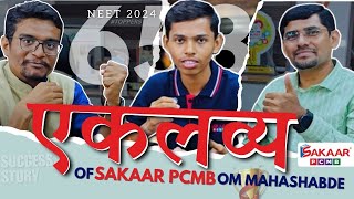 Eklavya of SAKAAR PCMB Om Mahashabde sakaarpcmb motivation neet2024 viral trendingvideo [upl. by Nednil400]